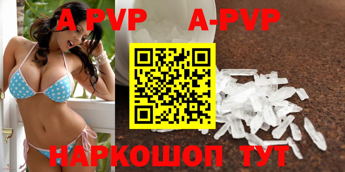 Alpha-PVP СК  A-PVP  где продают   Новодвинск  A PVP Crystall  Вход с VPN  А ПВП мука 