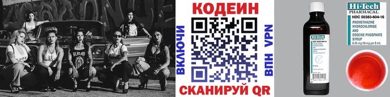 Кодеиновый сироп Lean Purple Drank Новодвинск
