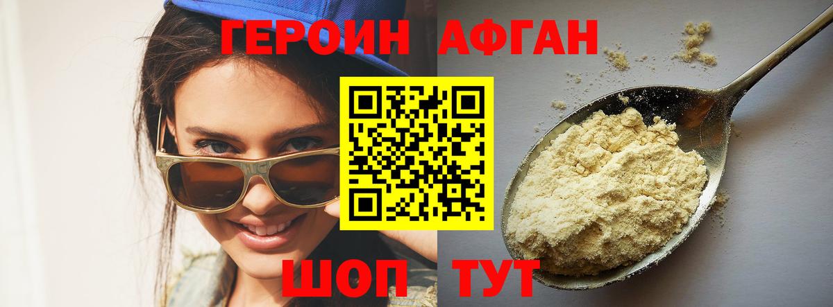 Новодвинск  Героин афганец  Вход с VPN 