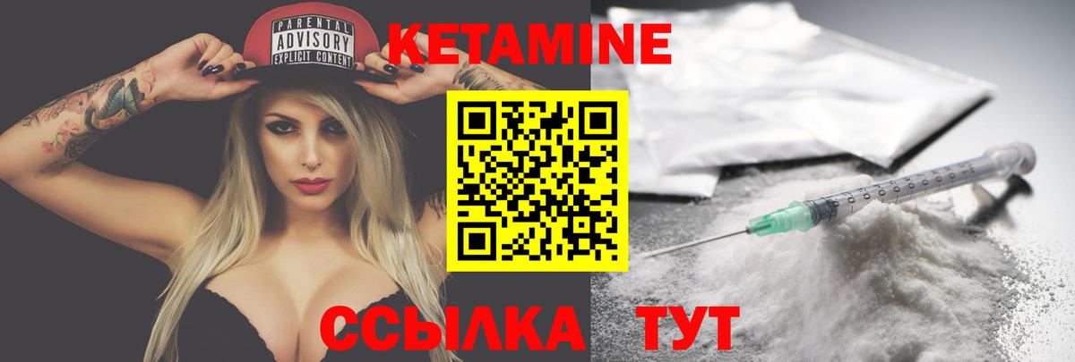 КЕТАМИН ketamine  Вход с VPN  Новодвинск 