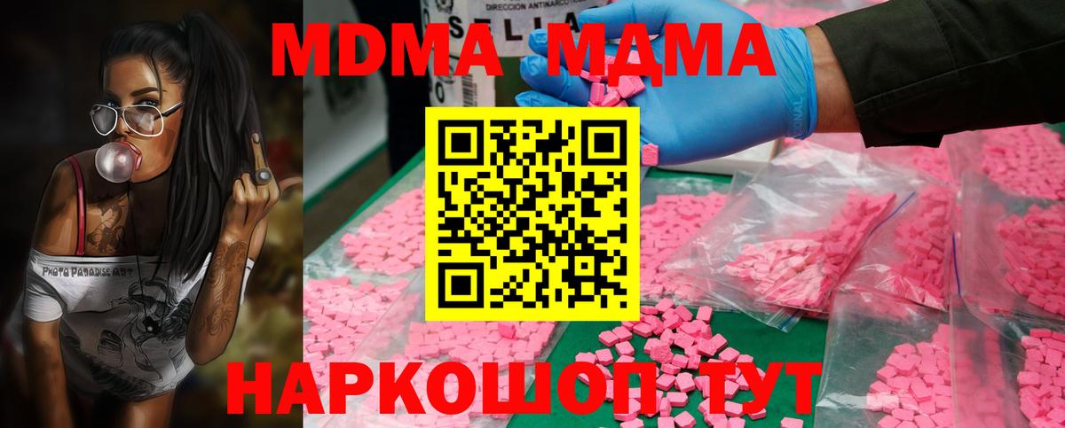 Новодвинск  МДМА VHQ  MDMA  Вход с VPN  МДМА crystal 