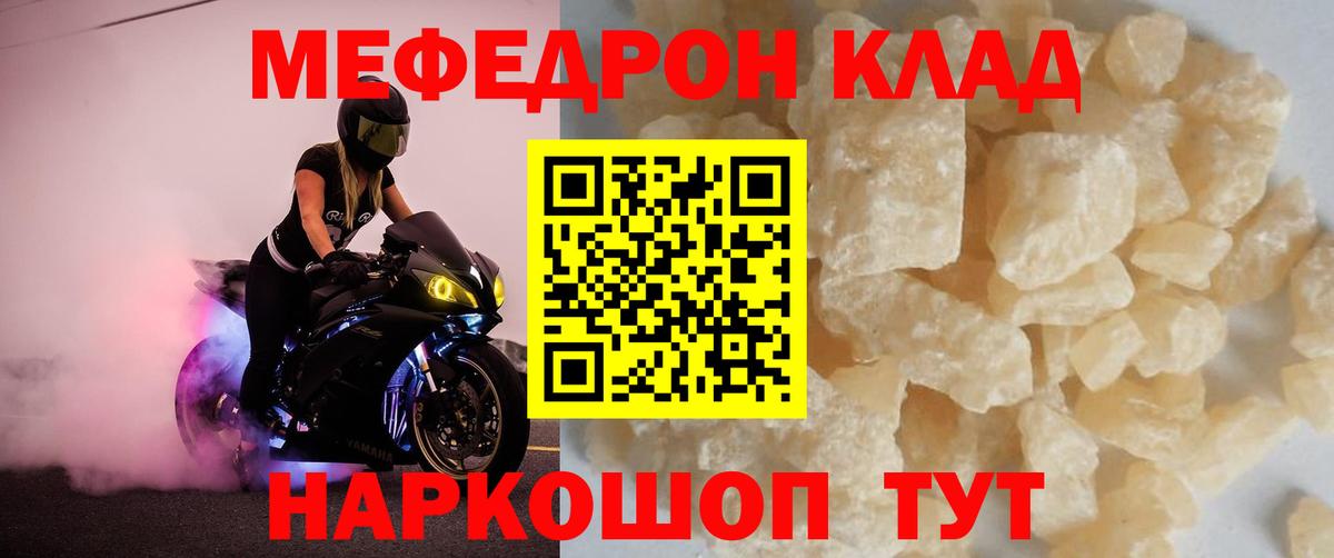 Меф кристаллы  Меф мука  Вход с VPN  МЯУ-МЯУ  Новодвинск 