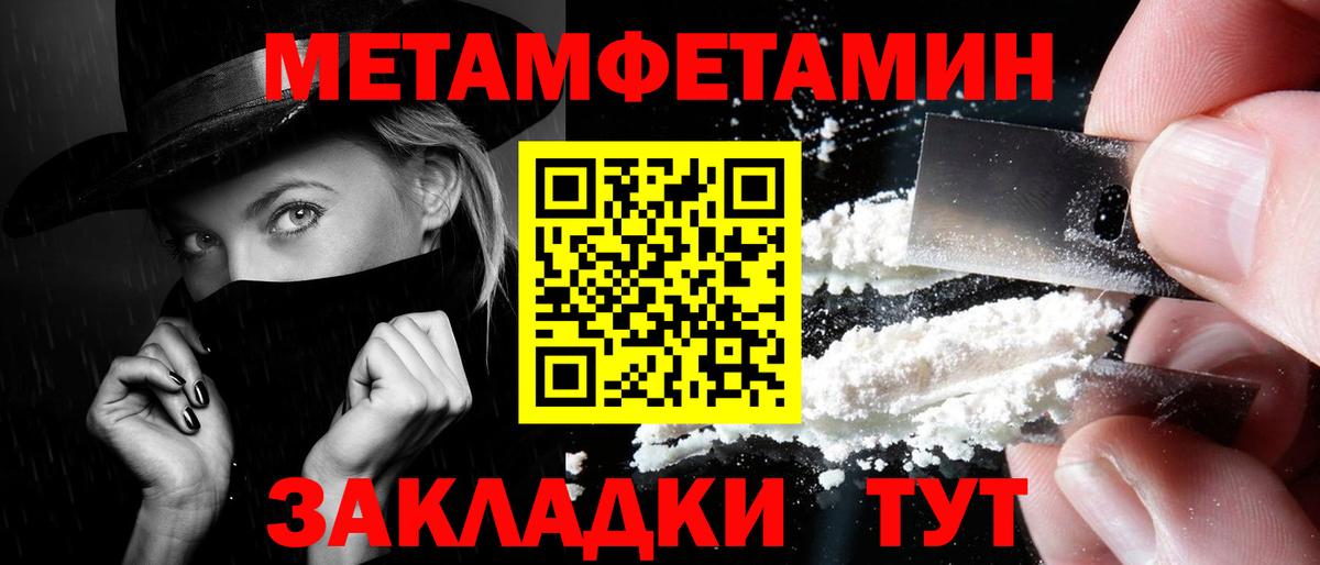 МЕТАМФЕТАМИН кристалл Новодвинск